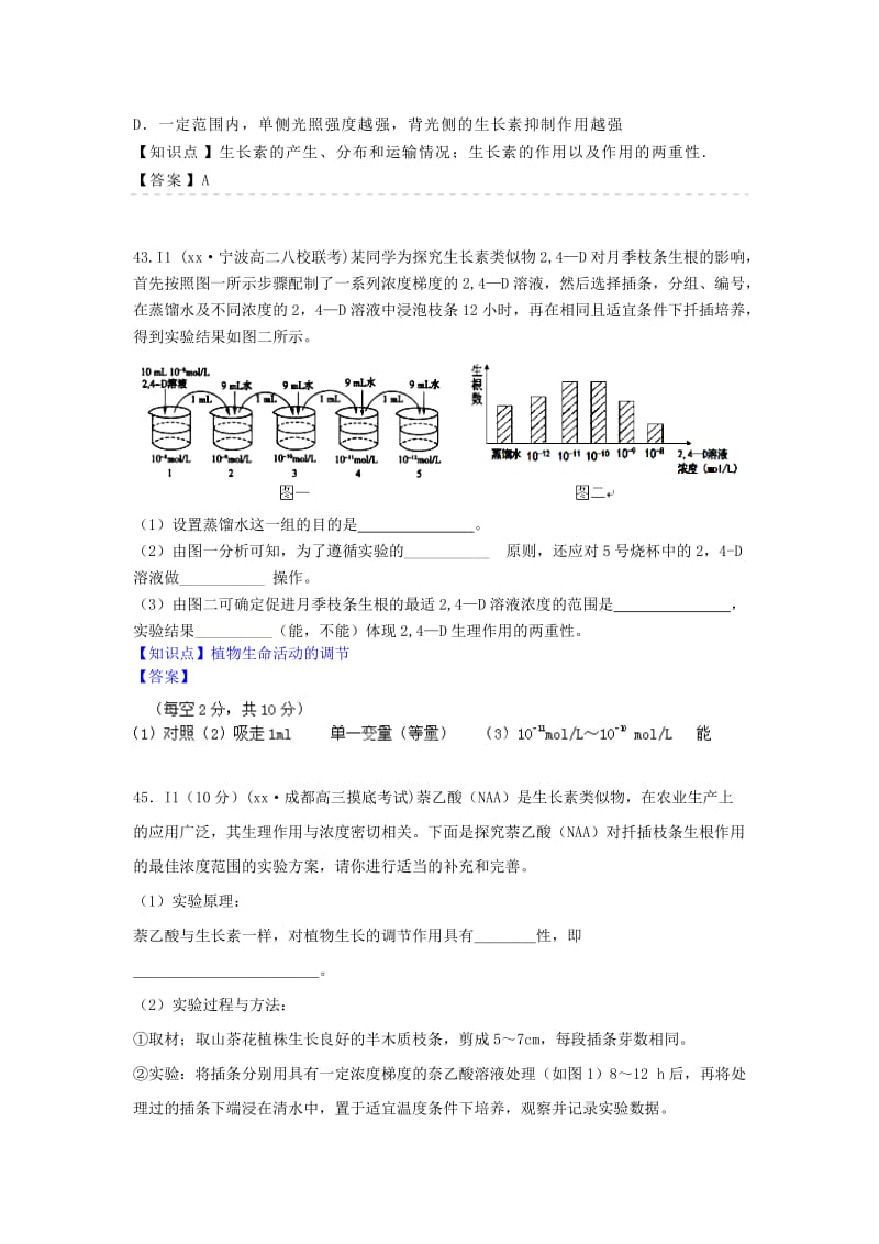 2019-2020年高一生物期末试题汇编 I单元 植物的激素调节.doc_第3页