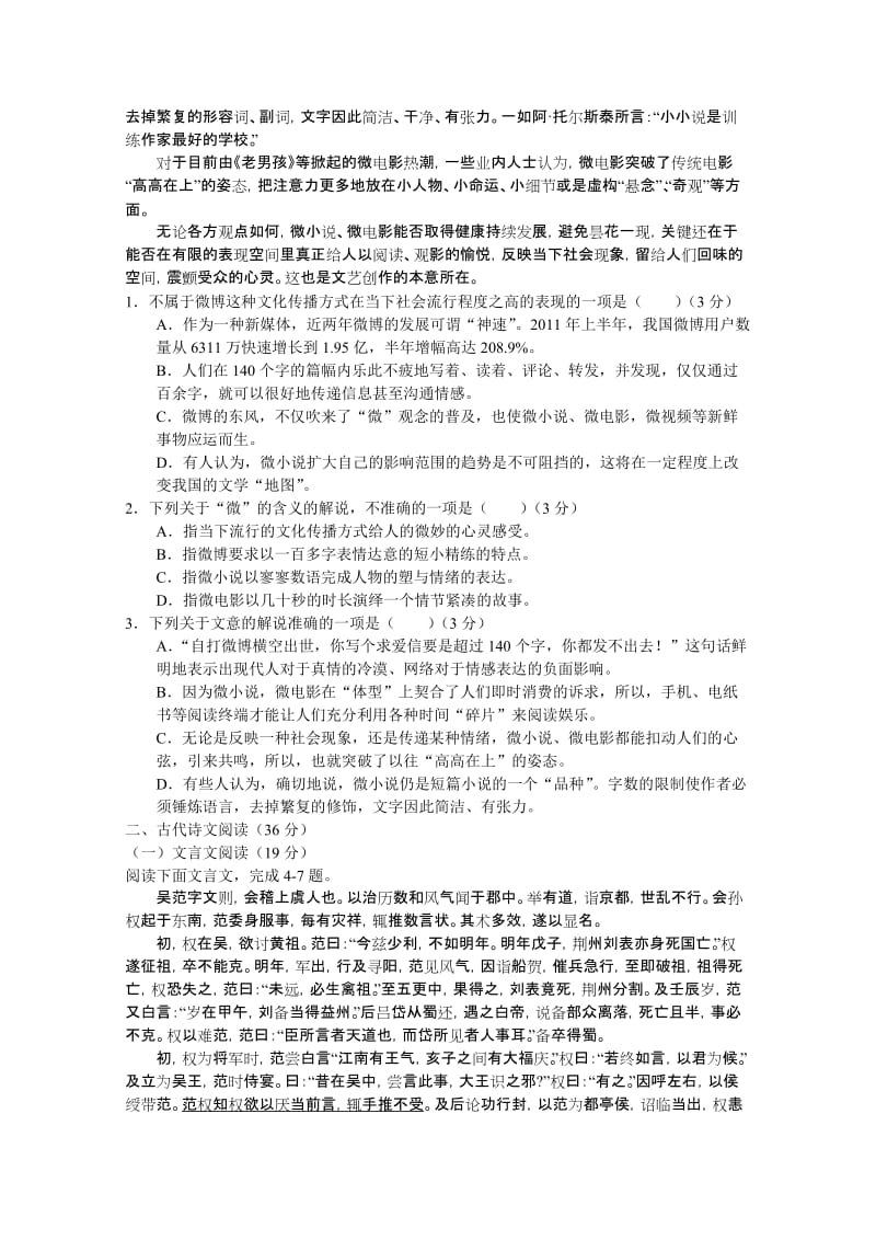 2019-2020年高三九月月考word版（语文）.doc_第2页