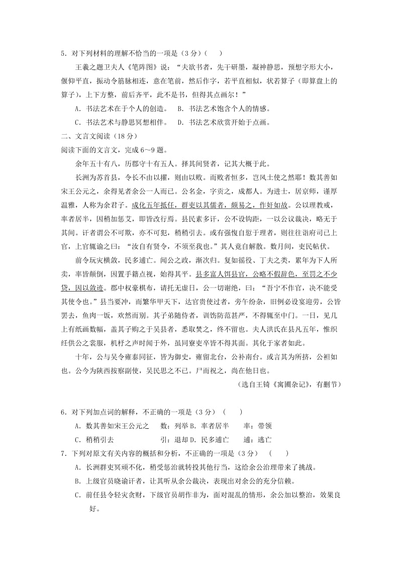 2019-2020年高三2月质量检测语文试题缺答案.doc_第2页