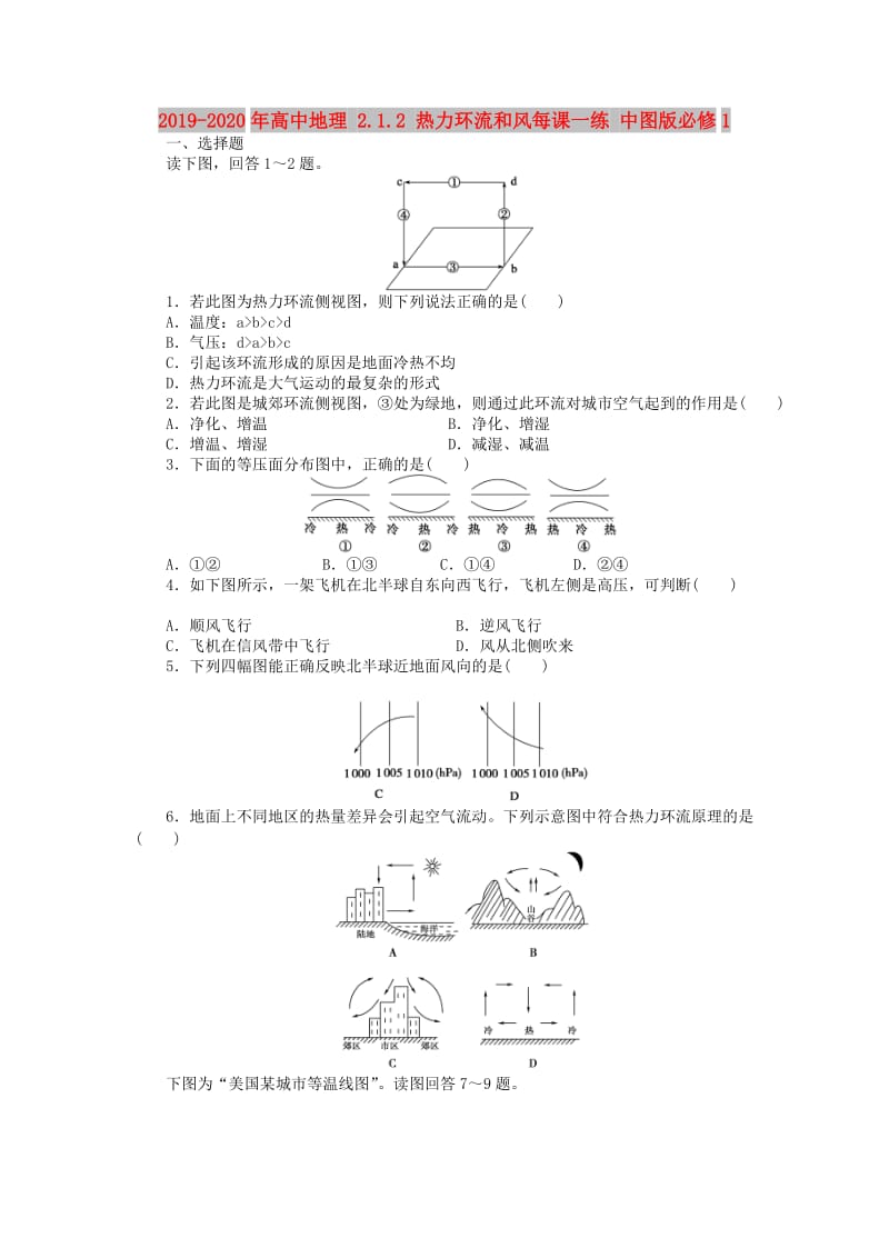 2019-2020年高中地理 2.1.2 热力环流和风每课一练 中图版必修1.doc_第1页