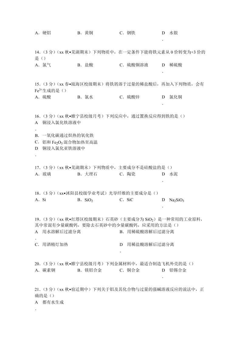 2019-2020年高一（上）调研化学试卷（12月份）含解析.doc_第3页