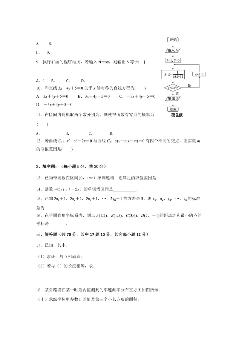 2019-2020年高二上学期开学考试数学（实验班）试题 含答案.doc_第2页