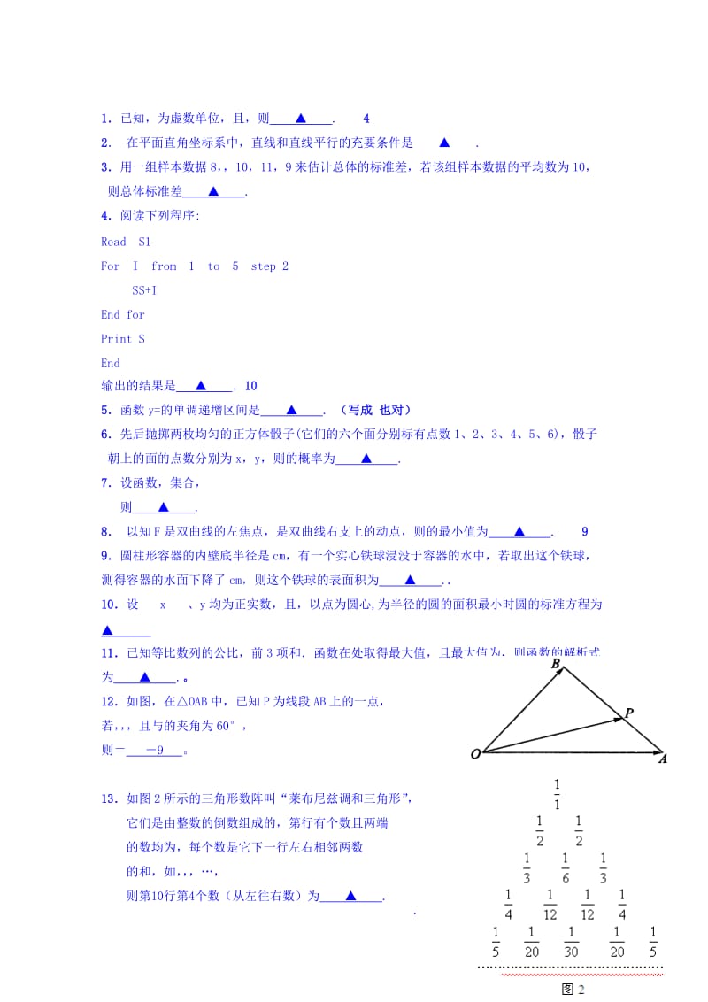 2019-2020年高三艺术班数学午间小练125 Word版含答案.doc_第2页