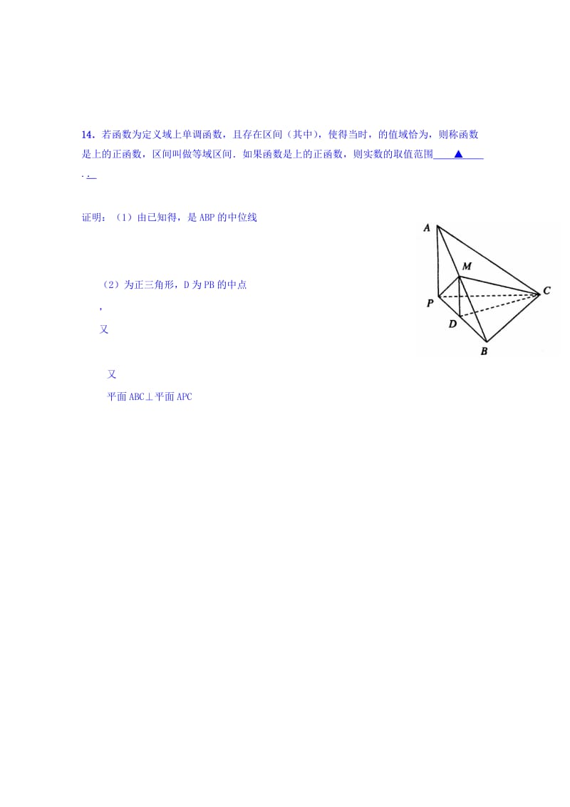 2019-2020年高三艺术班数学午间小练125 Word版含答案.doc_第3页