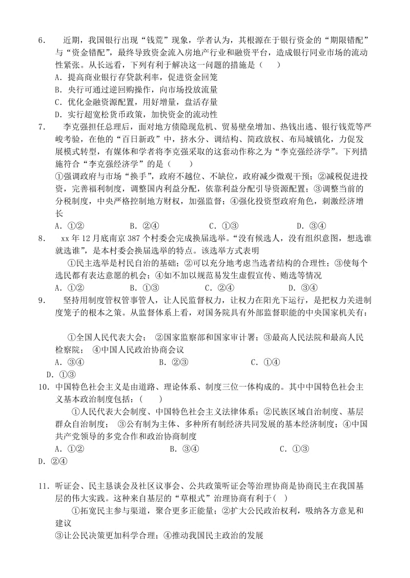 2019-2020年高三政治2月份百题精练（2）.doc_第2页