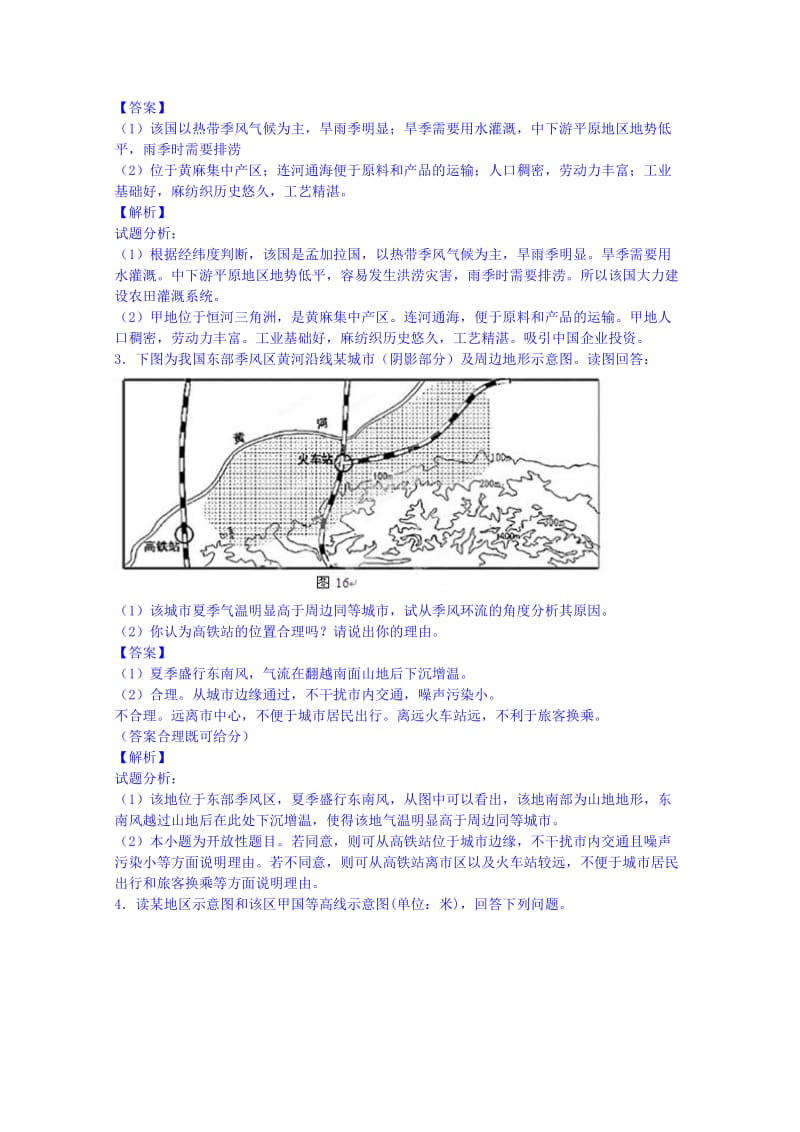 2019-2020年高三上学期地理开学测试题分类之综合题（三）含答案.doc_第2页