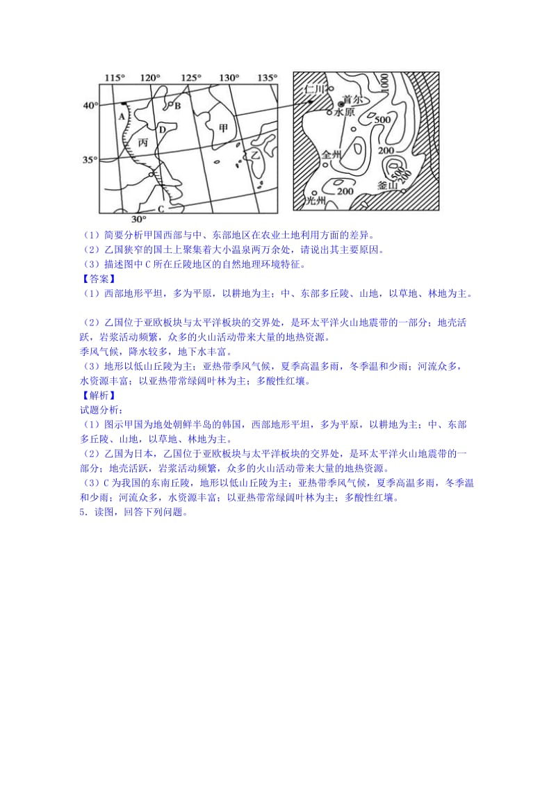 2019-2020年高三上学期地理开学测试题分类之综合题（三）含答案.doc_第3页