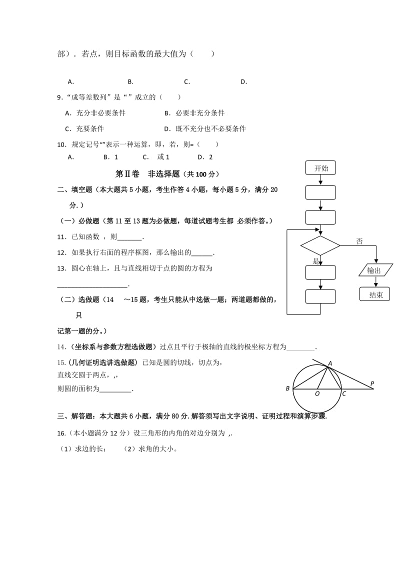 2019-2020年高三上学期第一次月考试题（数学文）.doc_第2页