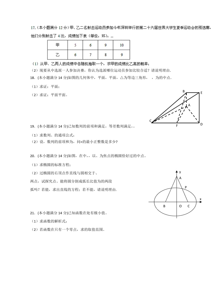 2019-2020年高三上学期第一次月考试题（数学文）.doc_第3页