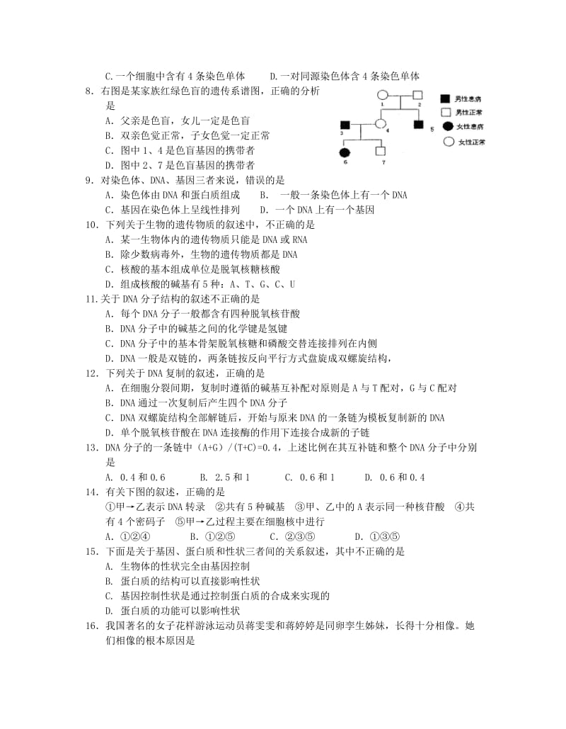 2019-2020年高一生物下学期期末模拟考试试题（一）.doc_第2页