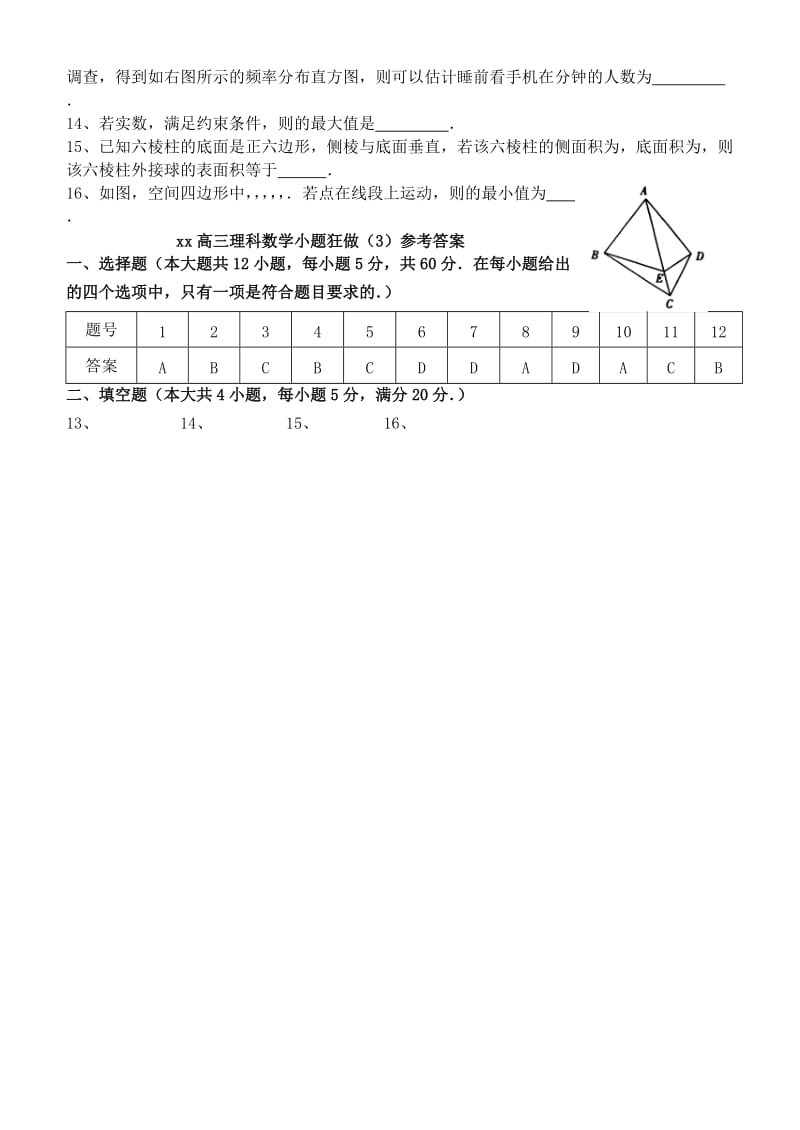 2019-2020年高三数学小题狂做（3）理.doc_第2页