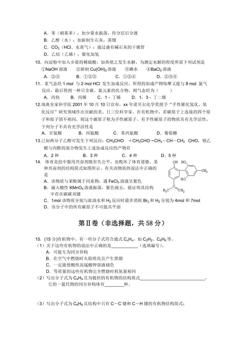 2019-2020年高二下模块考试（化学）.doc_第2页