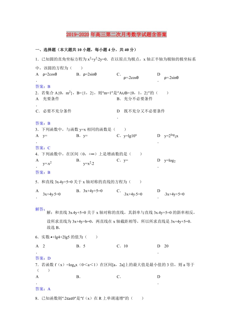 2019-2020年高三第二次月考数学试题含答案.doc_第1页