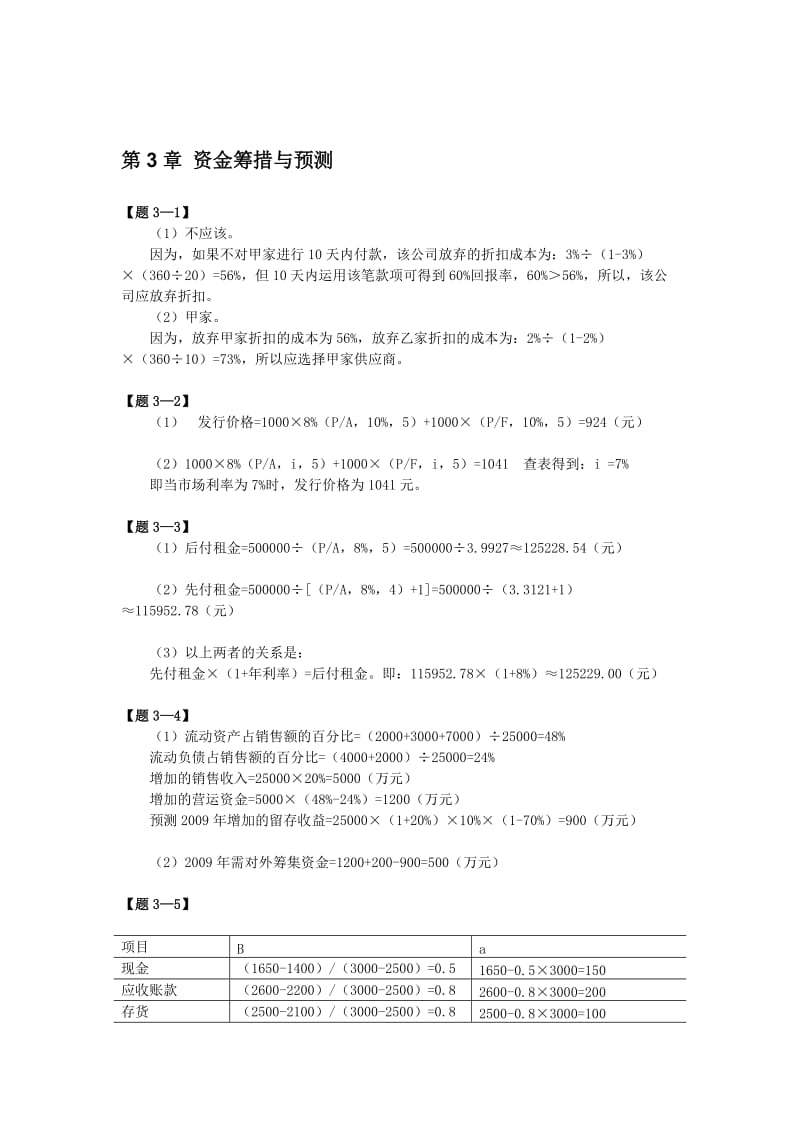 财务管理清华大学出版社第2版习题答案.doc_第3页