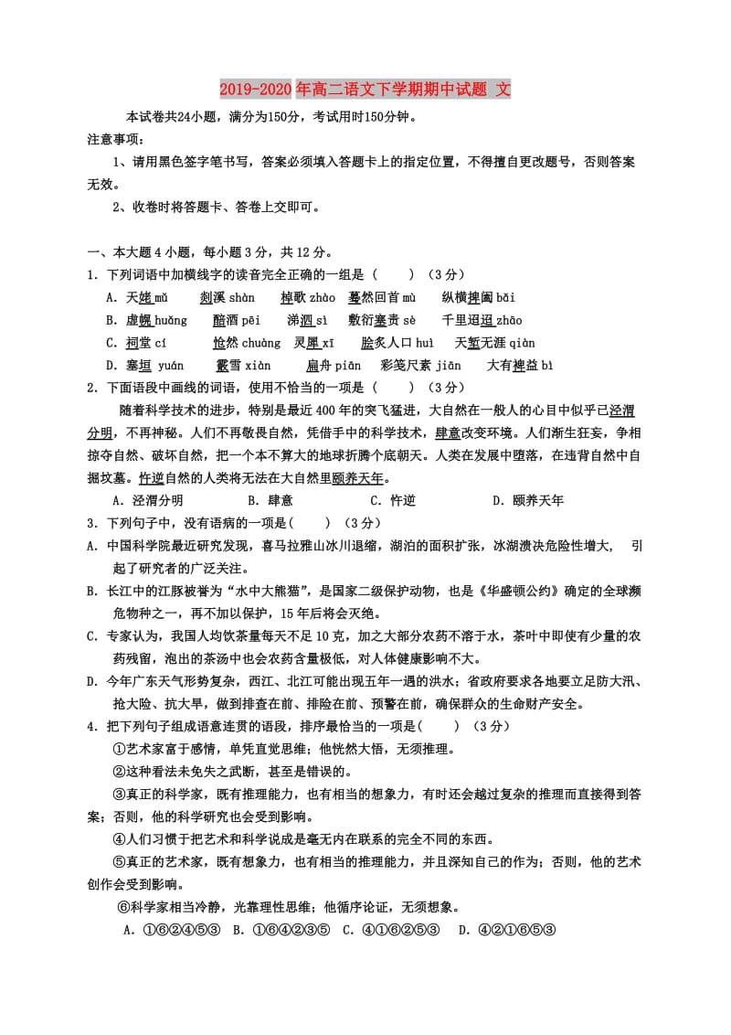 2019-2020年高二语文下学期期中试题 文.doc_第1页