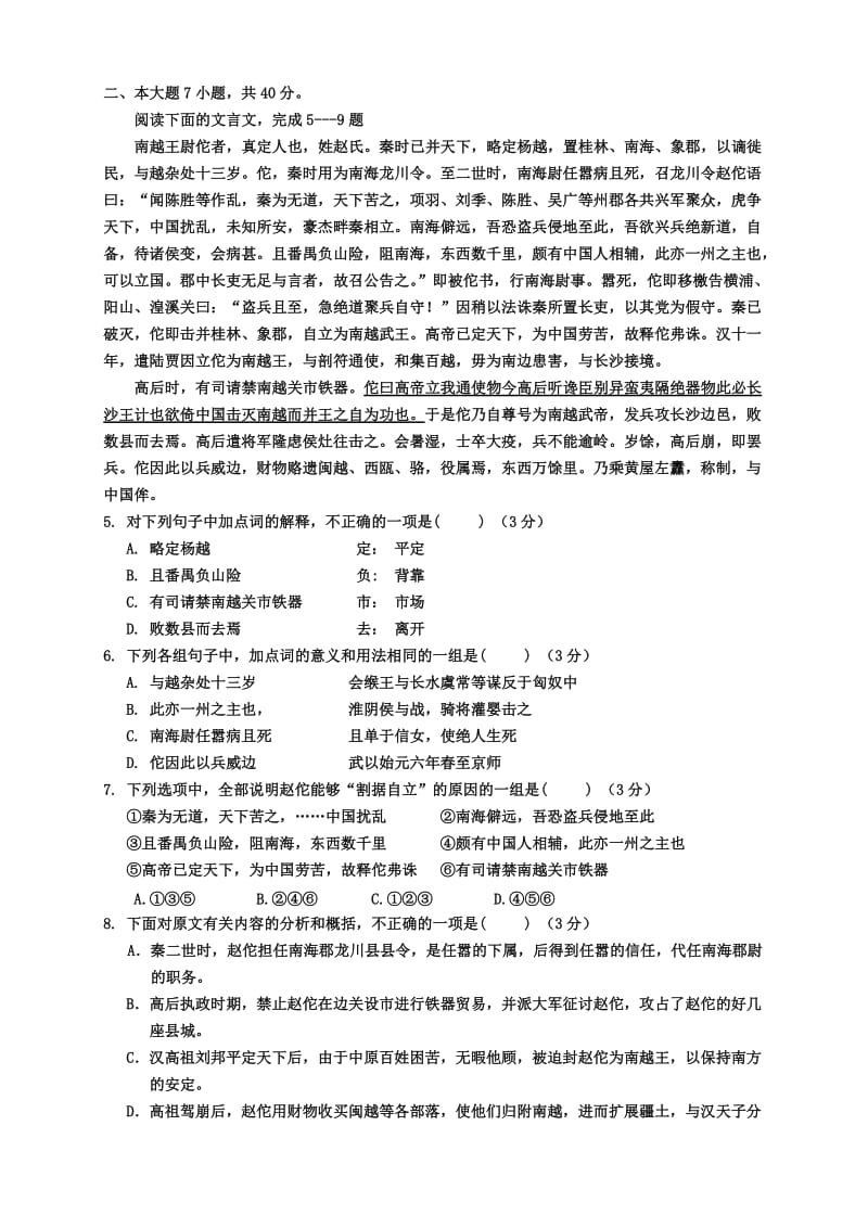 2019-2020年高二语文下学期期中试题 文.doc_第2页