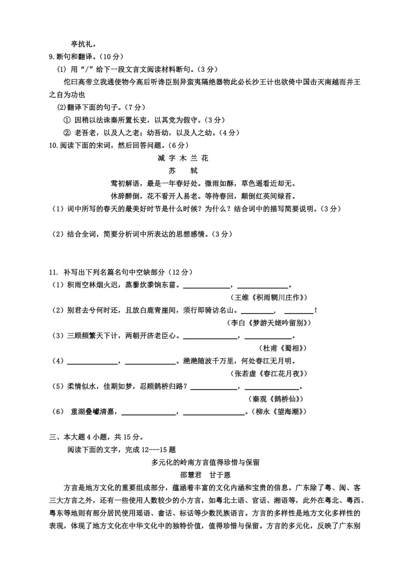 2019-2020年高二语文下学期期中试题 文.doc_第3页