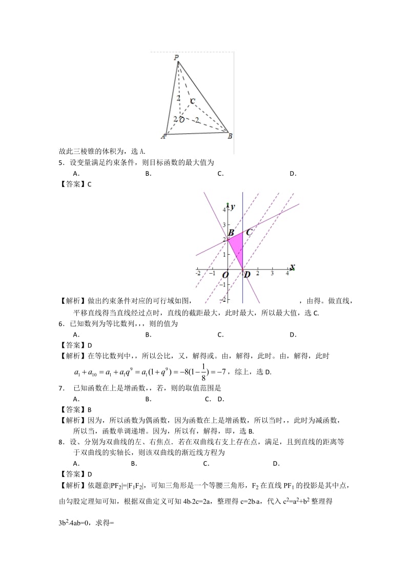 2019-2020年高三12月联考 理科数学.doc_第2页