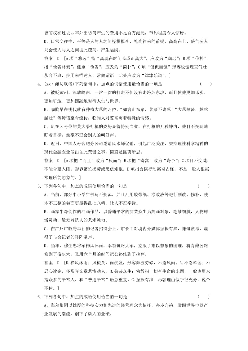 2019-2020年高三语文一轮专项复习 成语训练.doc_第2页