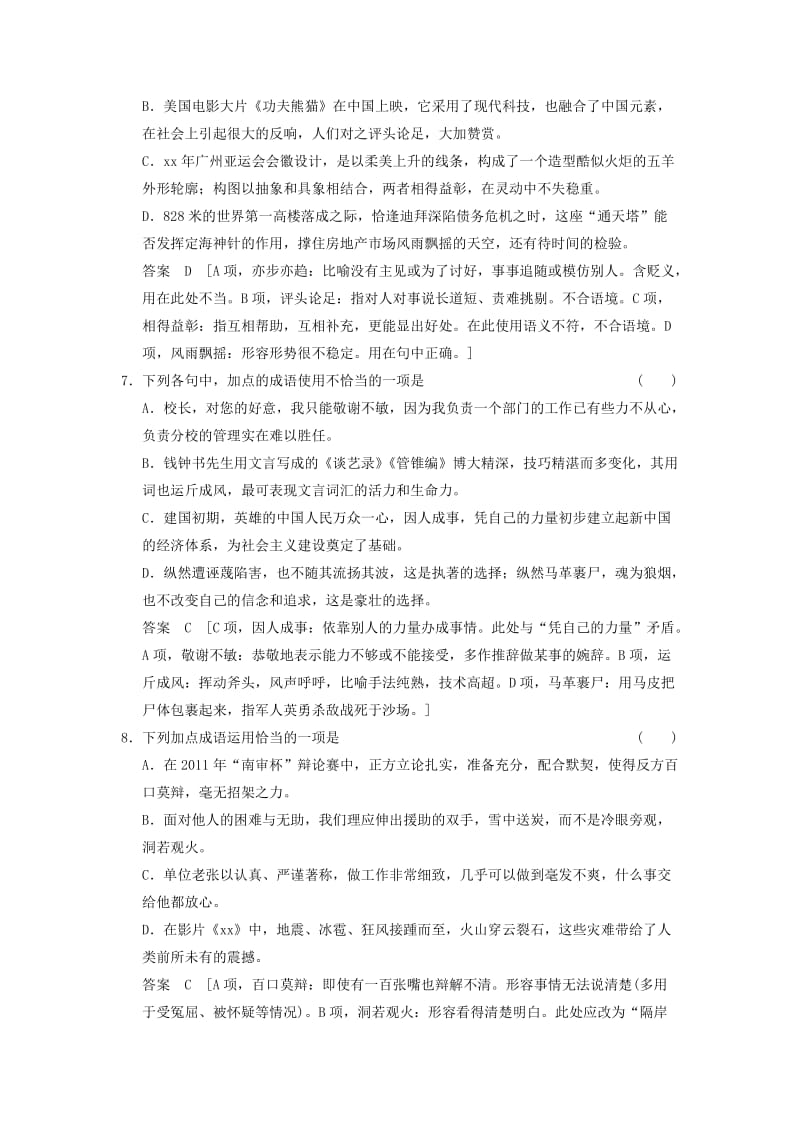 2019-2020年高三语文一轮专项复习 成语训练.doc_第3页