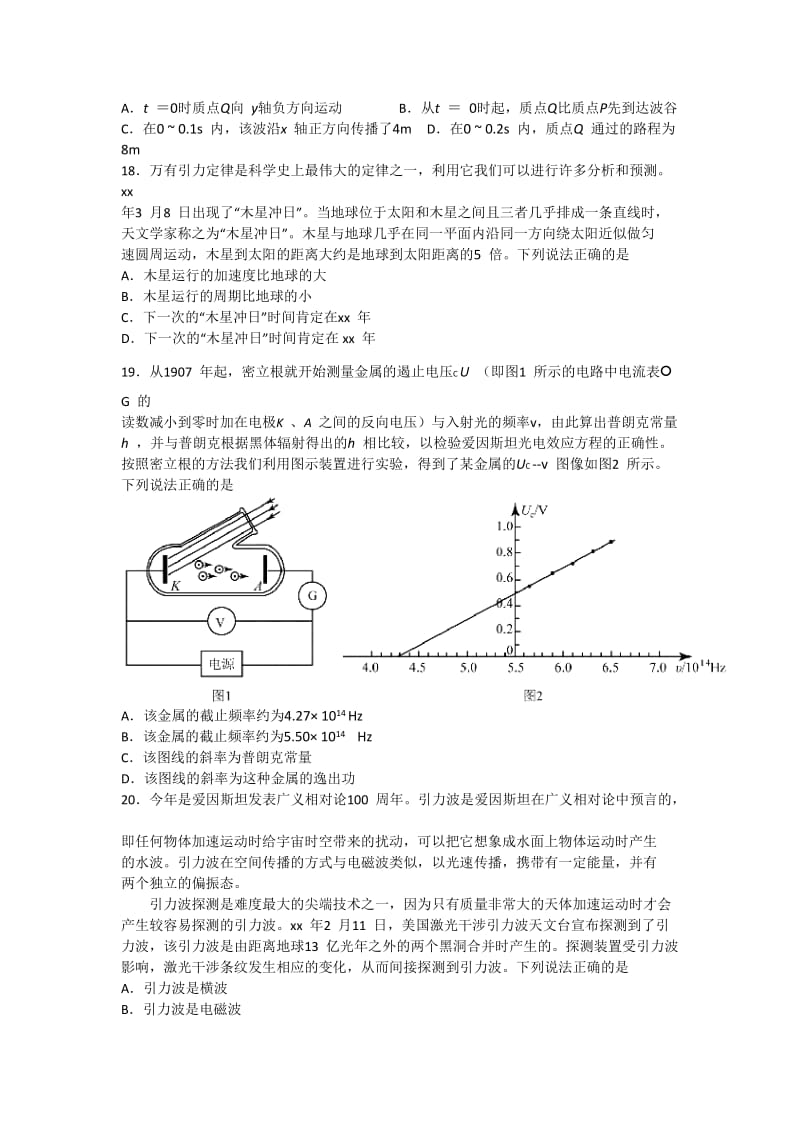 2019-2020年高三第一次综合练习（一模）理综物理试题含解析.doc_第2页