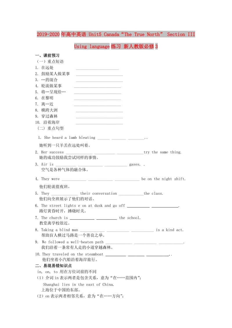 2019-2020年高中英语 Unit5 Canada“The True North” Section III Using language练习 新人教版必修3.doc_第1页