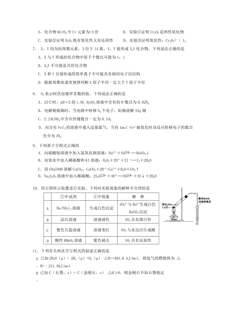 2019-2020年高三化学第一次六校联考.doc_第2页