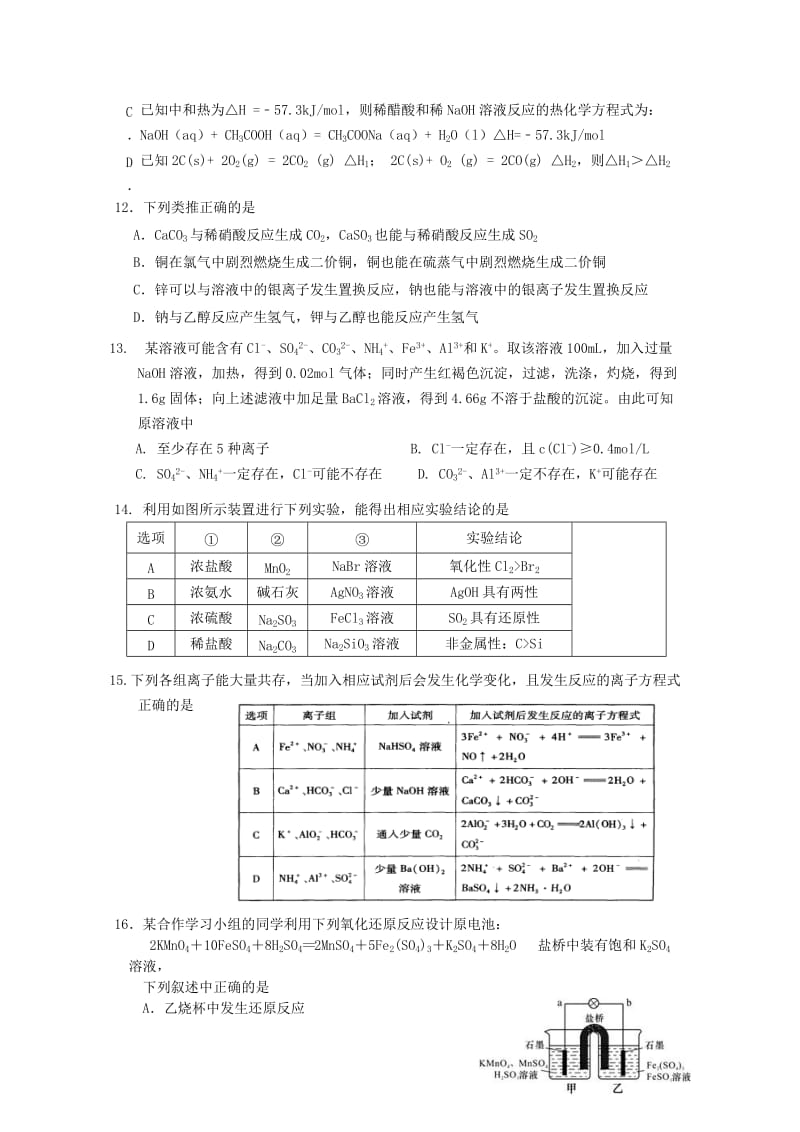 2019-2020年高三化学第一次六校联考.doc_第3页