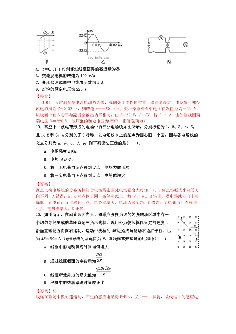 2019-2020年高三仿真模拟 理综物理.doc_第3页