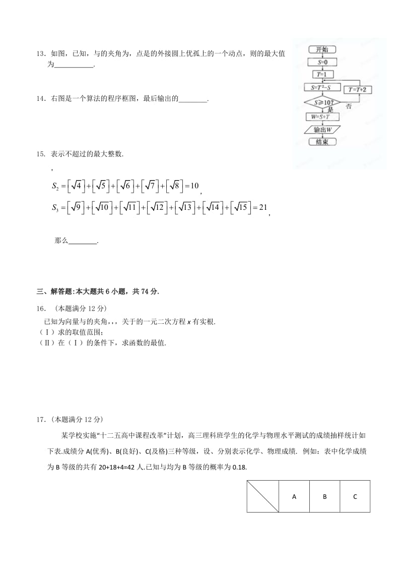 2019-2020年高三交流卷（二）数学（理）试题 含答案.doc_第3页