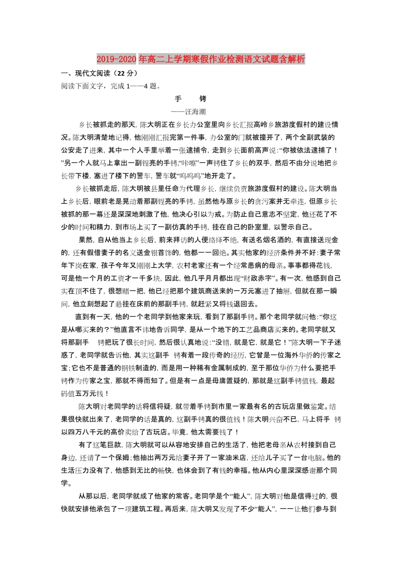 2019-2020年高二上学期寒假作业检测语文试题含解析.doc_第1页