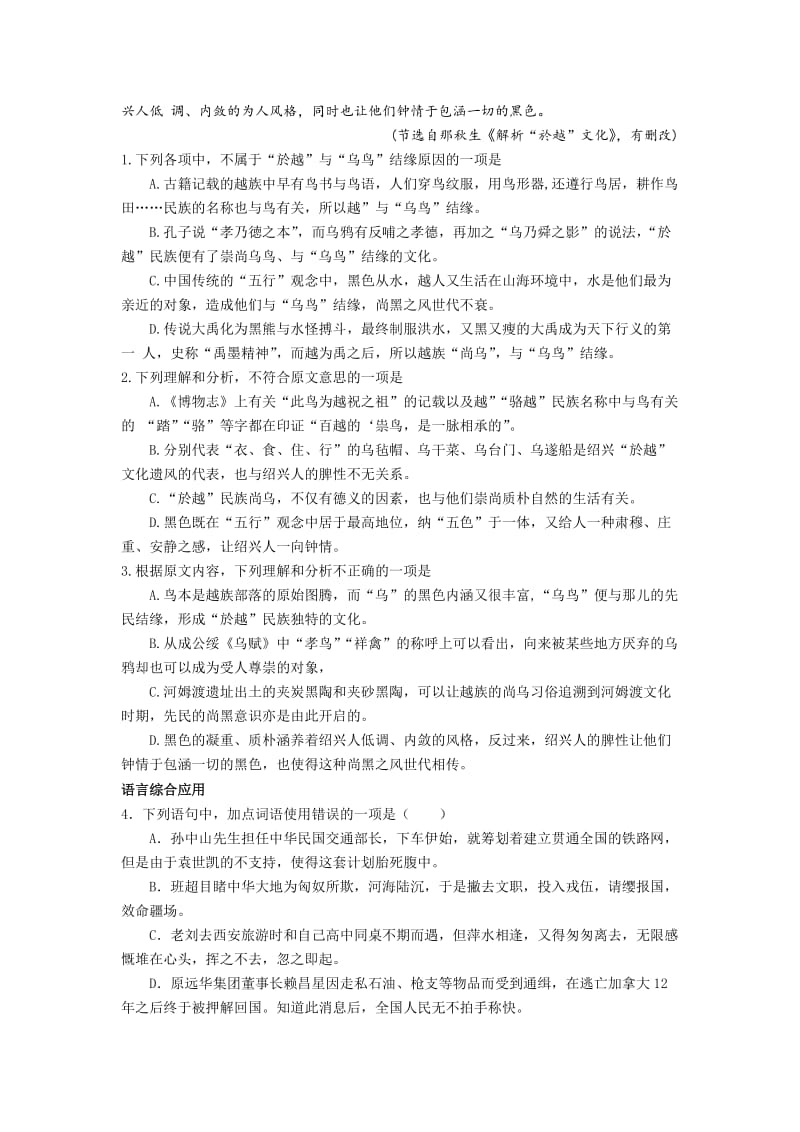 2019-2020年高一（2部）下学期周练（8）语文试题 含答案.doc_第2页