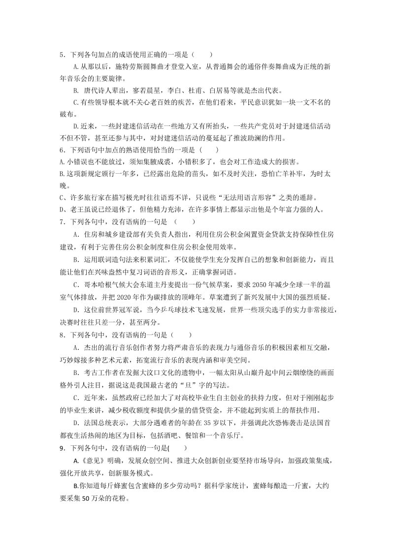 2019-2020年高一（2部）下学期周练（8）语文试题 含答案.doc_第3页