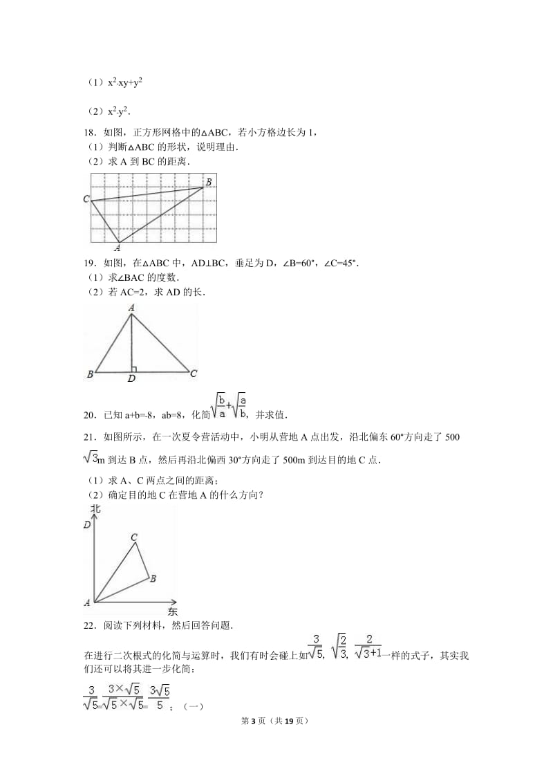 宜昌市八校联考2015-2016年八年级下月考数学试卷含答案解析.doc_第3页