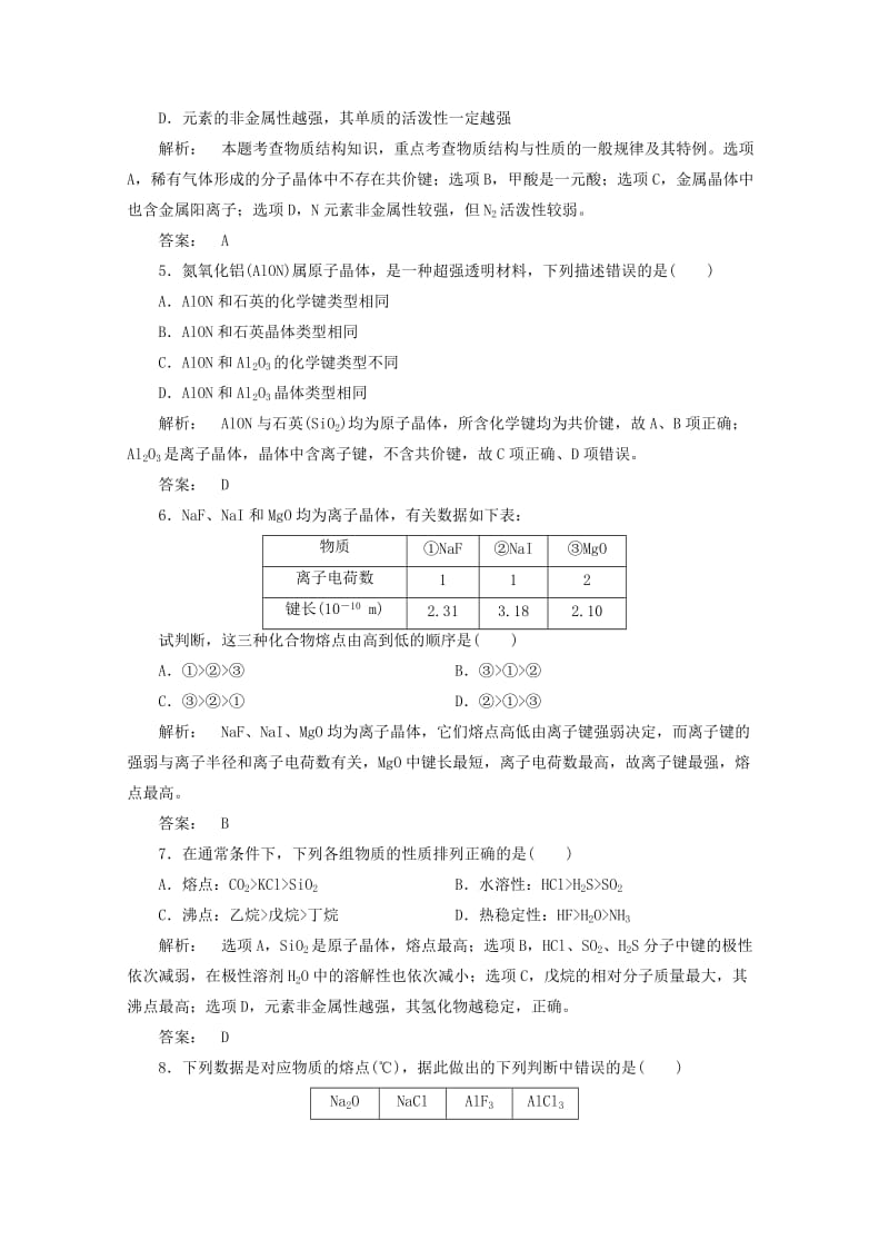 2019-2020年高考化学一轮复习 3晶体结构与性质课时作业（选修3）.doc_第2页