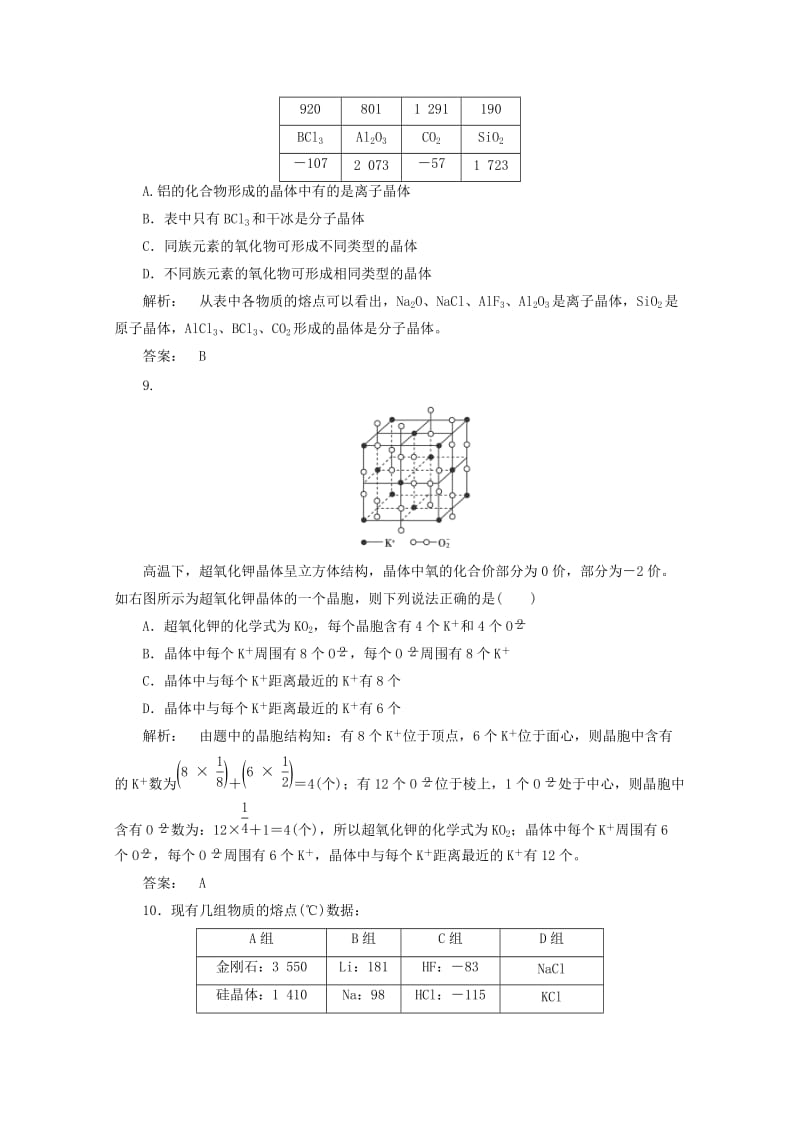 2019-2020年高考化学一轮复习 3晶体结构与性质课时作业（选修3）.doc_第3页