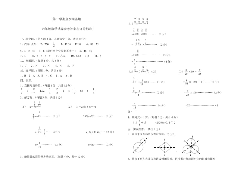 小学六年级数学上册期末考试试卷及答案.doc_第3页