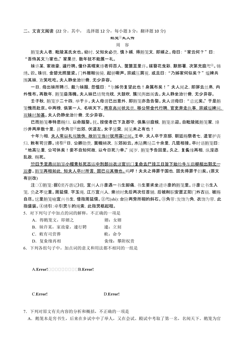 2019-2020年高三第九次模拟考试 语文 含答案.doc_第2页