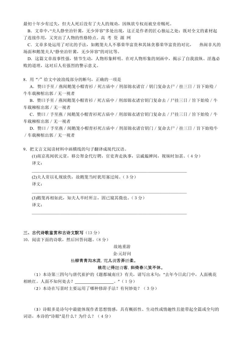 2019-2020年高三第九次模拟考试 语文 含答案.doc_第3页