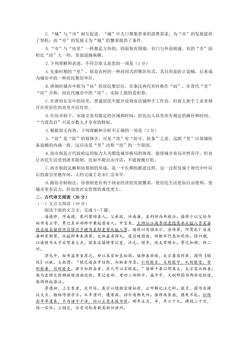 2019-2020年高三下学期押题卷（三）语文试题 含答案.doc_第2页