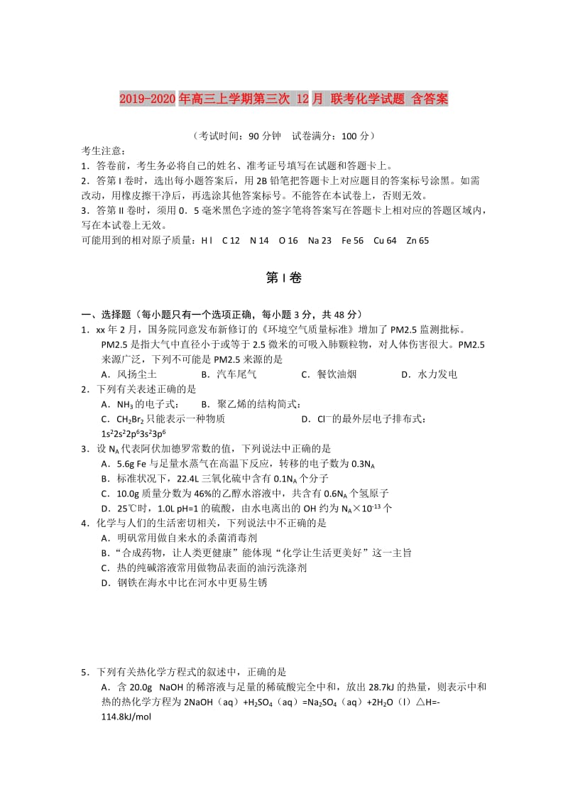 2019-2020年高三上学期第三次 12月 联考化学试题 含答案.doc_第1页