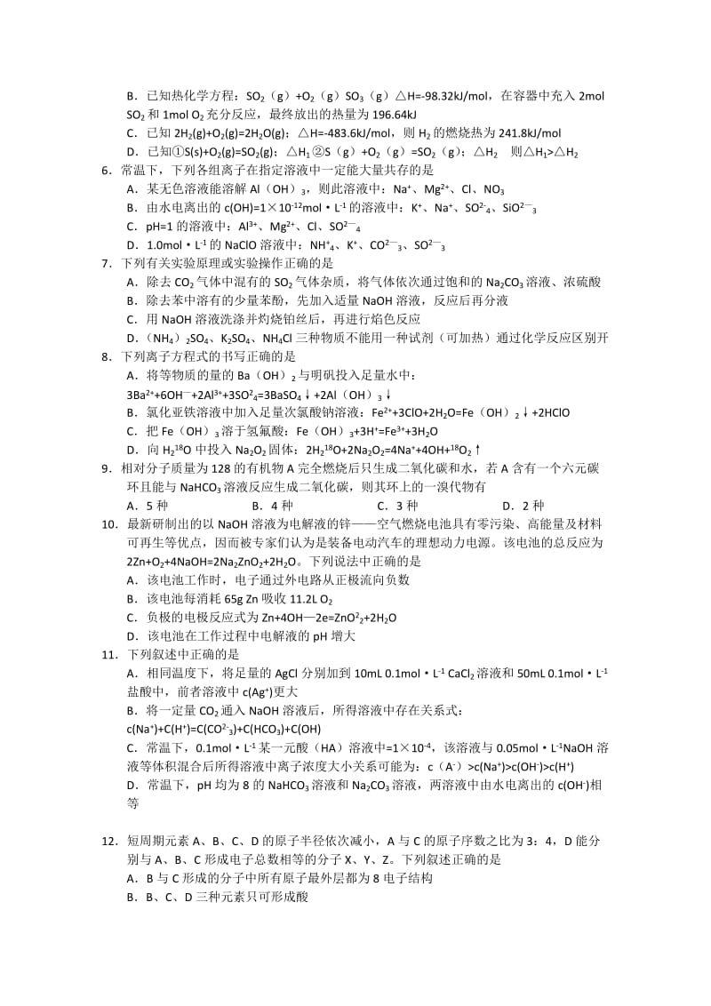 2019-2020年高三上学期第三次 12月 联考化学试题 含答案.doc_第2页