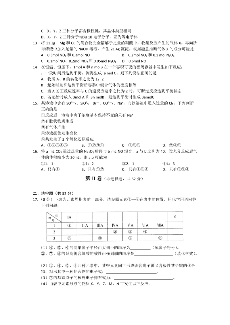 2019-2020年高三上学期第三次 12月 联考化学试题 含答案.doc_第3页