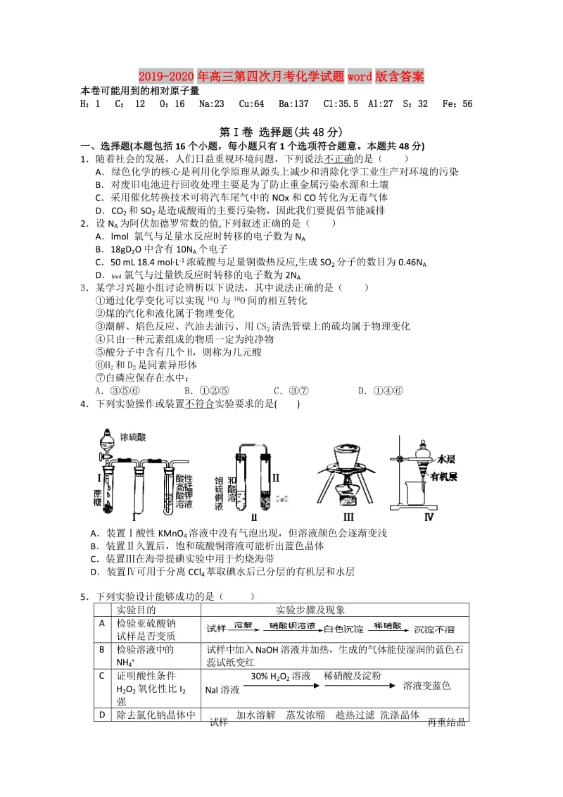 2019-2020年高三第四次月考化学试题word版含答案.doc_第1页