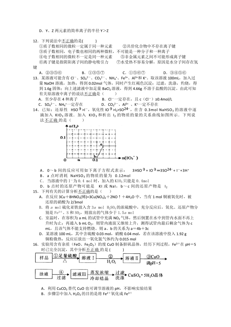 2019-2020年高三第四次月考化学试题word版含答案.doc_第3页