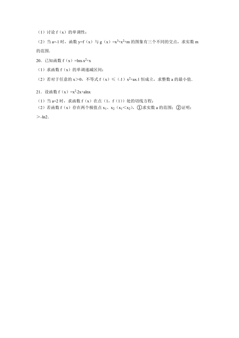 2019-2020年高三上学期第二次模拟数学试卷（理科）含解析.doc_第3页