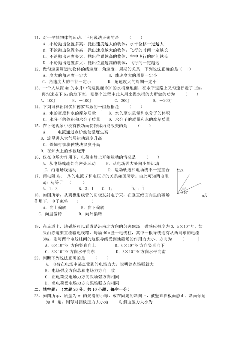 2019-2020年高二物理上学期 会考复习题（一）.doc_第2页