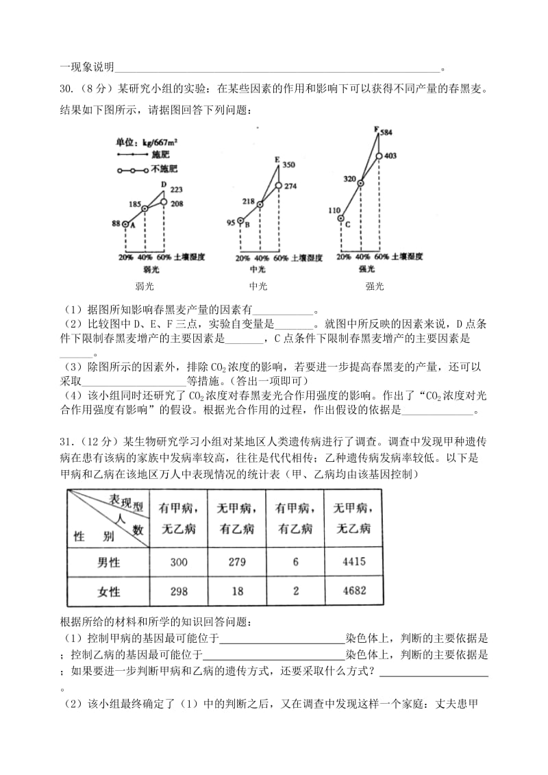 2019-2020年高三第五次适应性训练题生物.doc_第3页