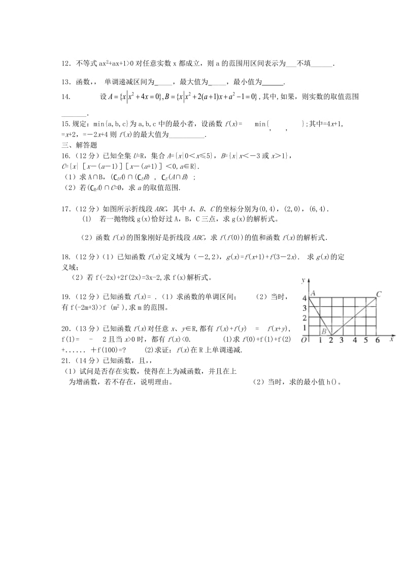 2019-2020年高一数学10月阶段性考试试题.doc_第2页