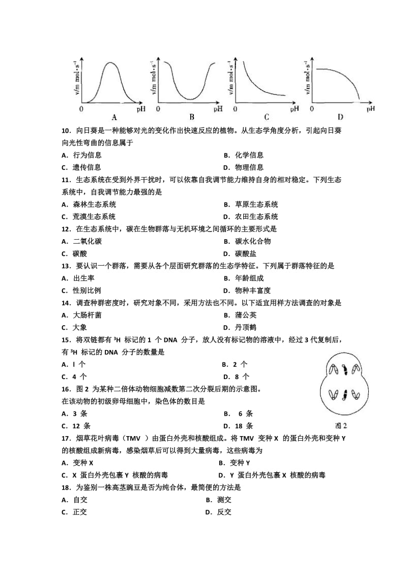 2019-2020年高二下学期学业水平测试生物试题 含答案.doc_第2页